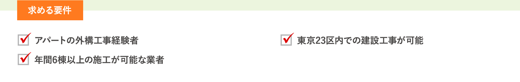 求める条件