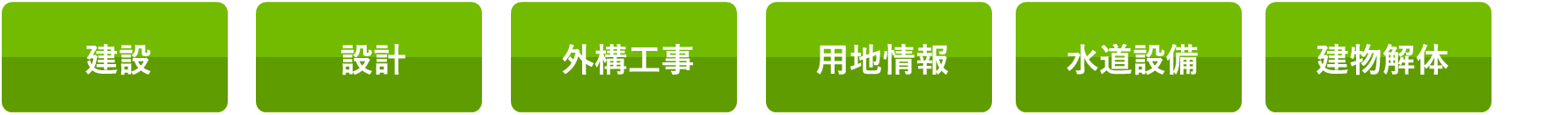 協力会社募集中