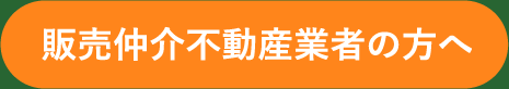 販売協力会社の方へ